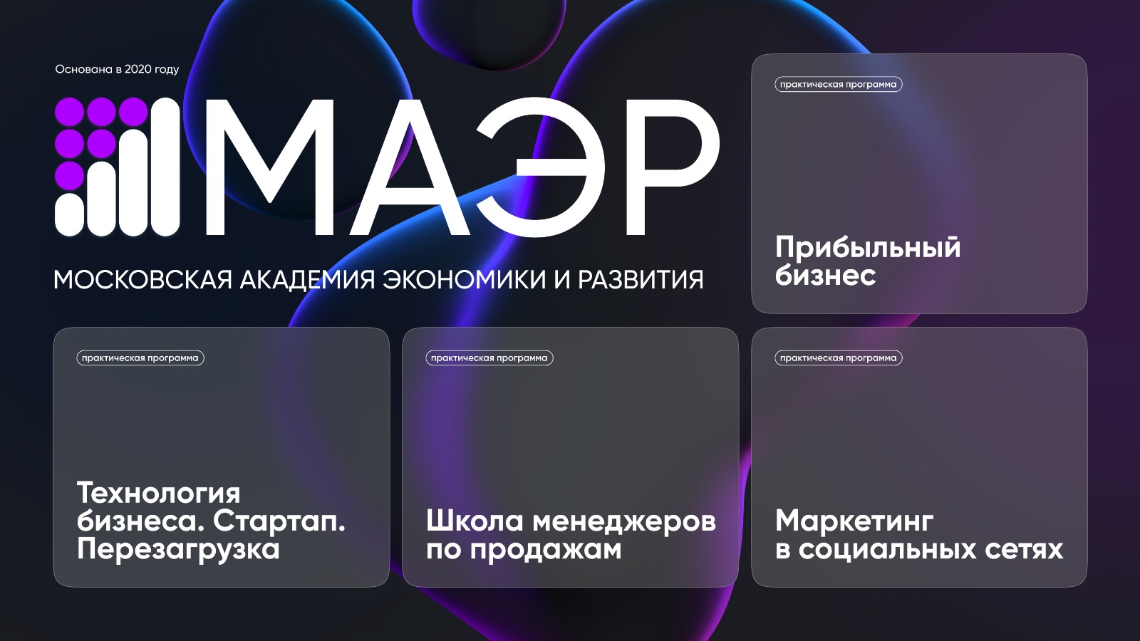 Обучение в Академии